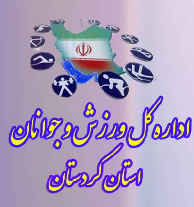سفر يک روزه وزیر ورزش و جوانان به سنندج