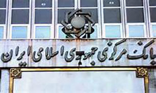 هشدار "بانک مرکزی" در مورد "سپرده‌گذاری" در موسسات