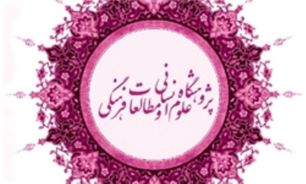 غنی سازی اسلامی سازی و بومی سازی هدف ما است