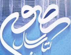 هفتمین جشنواره بین المللی انتخاب کتاب سال رضوی برگزار می شود