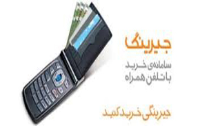 رونمایی از سرویس همراه "پارسیان جیرینگ" با کد #708*