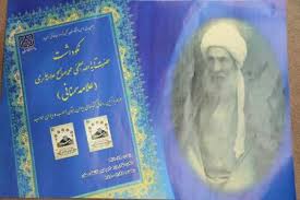 دو جلد کتاب علامه  حائری سمنانی در دانشگاه سمنان رونمایی شد