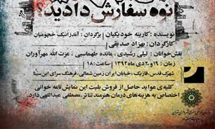 نمایشنامه‌خوانی "نوه سفارش دادید؟"