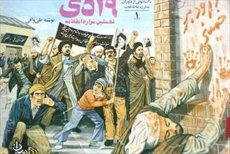 روزی که شهدا را با 'بولدوزر' به خاک سپردند!
