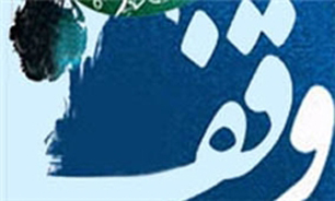قروه بیشترین تنوع موقوفات را در کردستان دارد