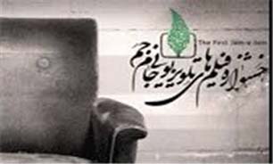 اعلام کاندیداهای بخش پویانمایی سومین جشنواره بین المللی جام جم