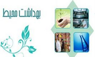 معرفی "برترین‌های بهداشت محیط کشور" در پنجمین جشنواره علمی