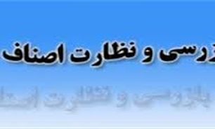کسب رتبه سوم بوکان در نظارت از واحدهای صنفی