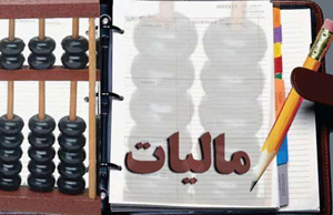 واگذاری یک درصد درآمد خالص مالیاتی به شهرداری‌ها و دهیاری‌های کشور