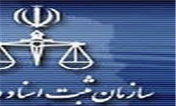 مازندران میزبان یادواره شهدای ثبت اسناد شمال کشور