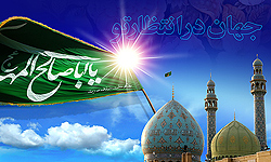 وعده قیام امام زمان (عج) در تمام ادیان
