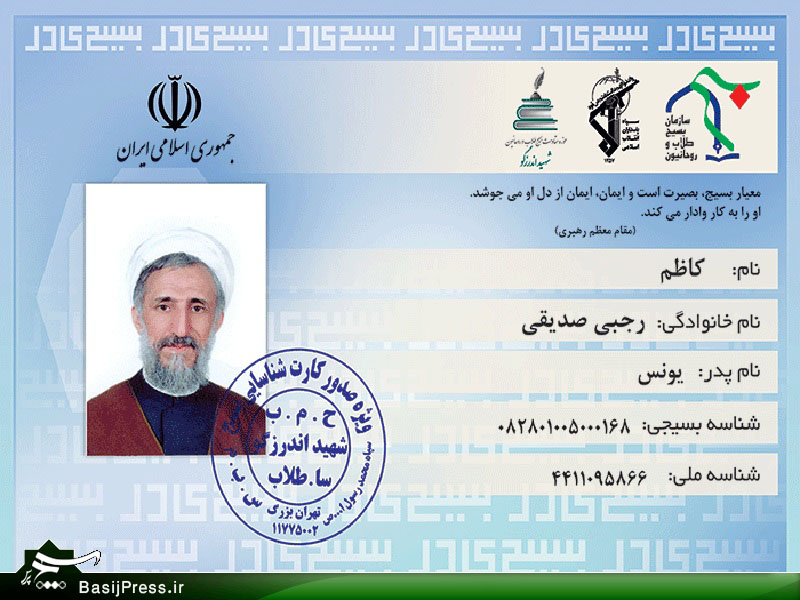 کارت بسیج امام جمعه موقت تهران+ عکس