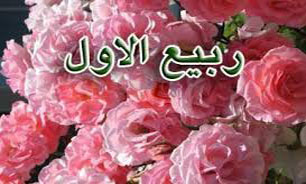 برگزاری ویژه برنامه‌های اعیاد ربیع الاول در نمایشگاه سوغات ایرانی