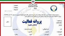 صدور ده هزار پروانه فعالیت در بخش های کشاورزی مازندران