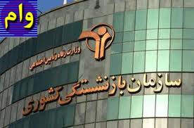 بازنشستگان وام ضروری دریافت می‌کنند