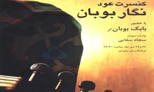 کنسرت "عود" نگار بوبان در فرهنگسرای نیاوران
