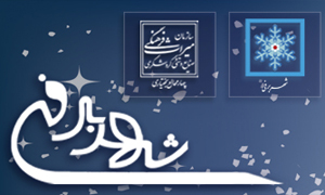 منطقه گردشگری چغاخور؛ میزبان هفتمین برف آورد شهر برفی کشور