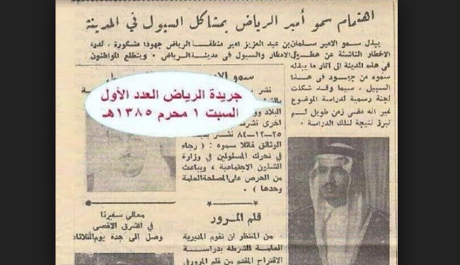 مبارزه 50 ساله ولی عهد عربستان با سیل!