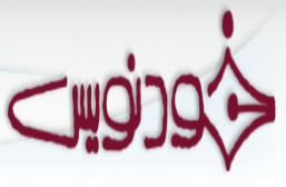 جناب خودنویس !انگلیس، حامی اسلامگراها یا مخالف همیشگی اسلام؟!