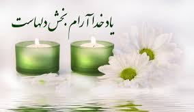 یاد خدا؛ داروی بیماری های روحی و روانی