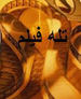 اتمام ساخت لوکیشن فیلم «دریا و ماهی پرنده» در هفته جاری