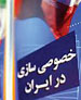 عرضه تدریجی سه درصد از سهام "پتروشیمی" "خلیج فارس" در "بورس"