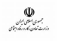تغییر مدیران کل کار و رفاه اجتماعی ۷ استان کشور در هفته جاری