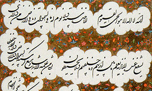 "طلوعی دیگر" در کتابخانه و موزه ملی ملک