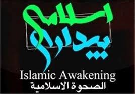 آغاز سومین همایش وحدت و بیداری اسلامی در بندرعباس