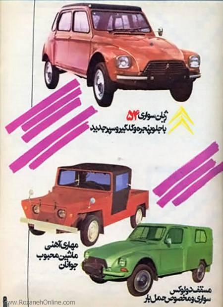 آن روزها که ژیان محبوب جوانان بود! /عکس