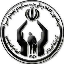 اجرای بیش از 200 طرح خود کفایی و اشتغال در کمیته امداد امام خمینی (ره ) دامغان