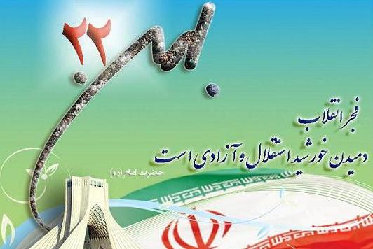 کلیات برنامه‌های سی و پنجمین سالگرد پیروزی انقلاب اسلامی اعلام شد