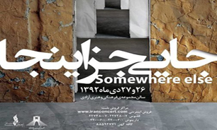 "جایی جز اینجا" با "ماکان اشگواری" در برج آزادی