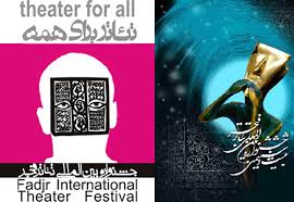 حضور نماینده تئاتر استان در جشنواره بین المللی تئاتر فجر