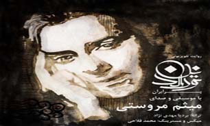 قسمت پنجم "نورالدین" با صدای صالح علا