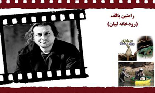 مستند برگزيده رودخانه ليان روي آنتن شبكه شما