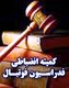 جریمه نقدی برای تیم های لیگ یکی فوتبال