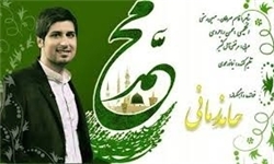 رونمایی از نماهنگ ۳ زبانه «محمد»(ص)+دانلود