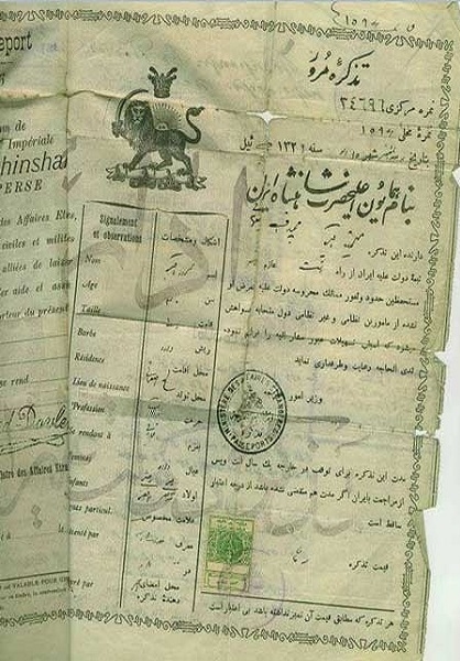 گذرنامه ایرانی دوران قاجار /عکس