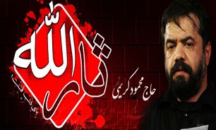 مراسم کامل عزاداری روز اربعین 1392 با نوای حاج محمود کریمی + دانلود
