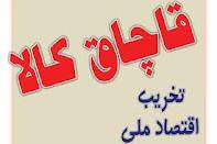 توقیف محموله قاچاق کفش و دوربین مدار بسته / جریمه 14 میلیاردی رانندگان کامیون