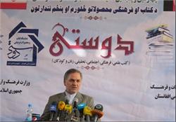 نمایشگاه کتاب و محصولات فرهنگی ایران در افغانستان افتتاح شد