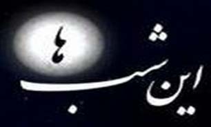 ای شبها به موضوع دینداری می‌پردازد