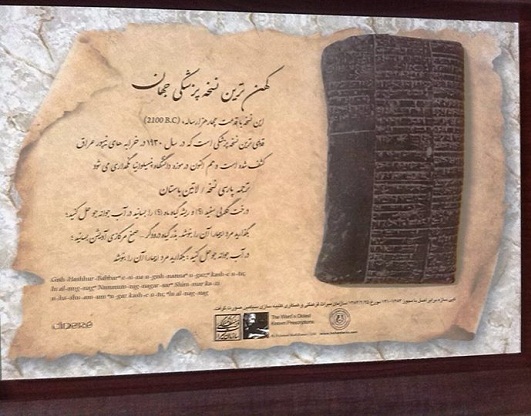 قدیمی ترین نسخه پزشکی جهان/عکس