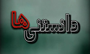 دانستنی‌های جالب و مفید