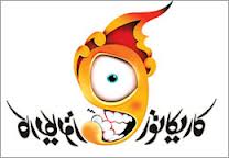 درخشش کارتونیست سنندجی در جشنواره بین المللی هنر مقاومت