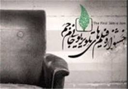 تله فیلم "بعداز غبار" و "نگین" در جشنواره جام جم