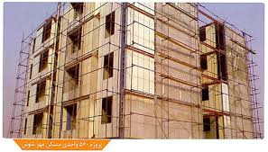 کاهش خسارت ناشی از آوار زلزله با سبک‌سازی ساختمان