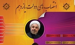 تغییرات دولت از ۲ هزار نفر گذشت+جدول