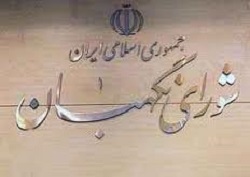 نامه شورای نگهبان به علی لاریجانی درباره «معاونت نظارت مجلس»+سند